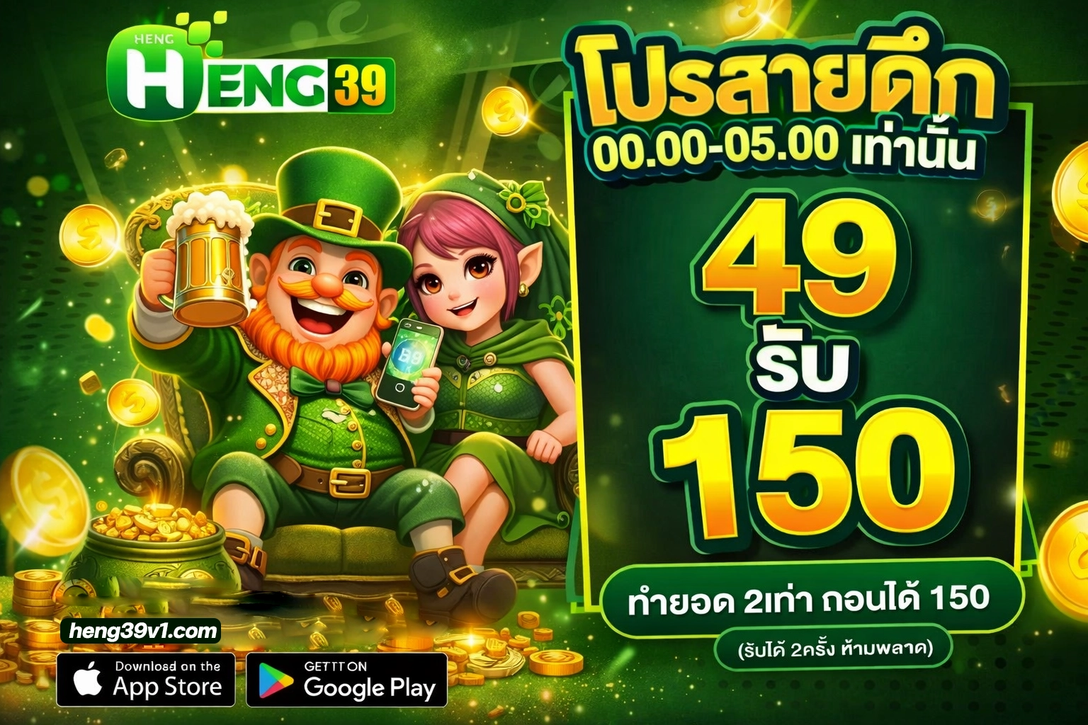 เว็บเฮง39