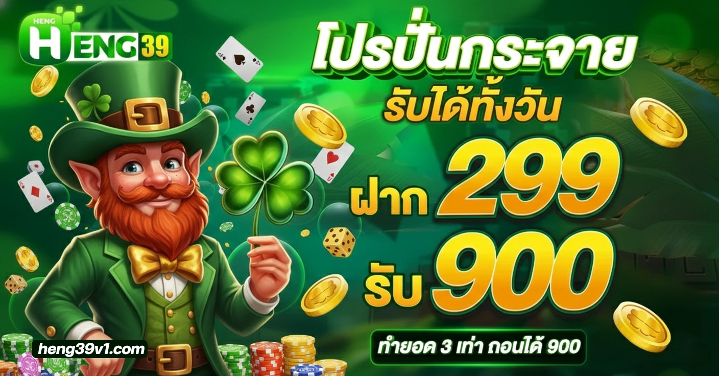 เว็บheng39